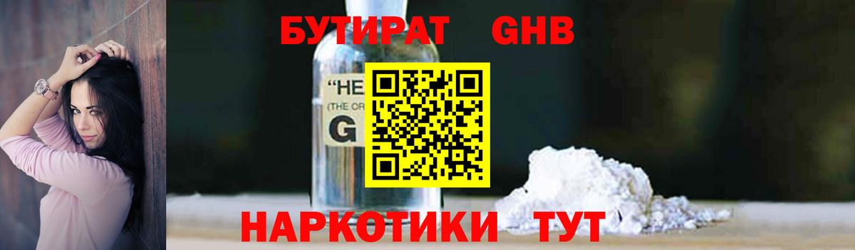Камень-на-Оби  Бутират  Вход с VPN  Бутират BDO 33% 