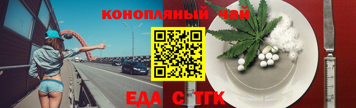 Еда ТГК конопля  Вход с VPN  Камень-на-Оби 