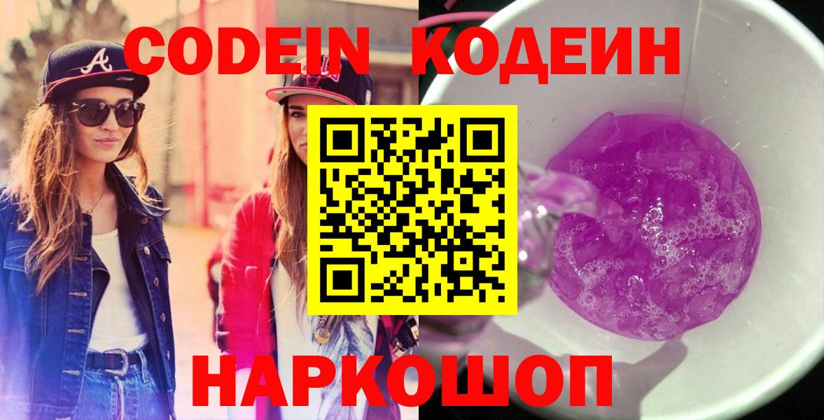 продажа наркотиков  Кодеин Purple Drank  Камень-на-Оби  Вход с VPN  Codein Purple Drank 