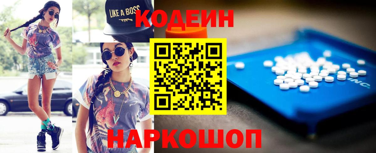 Codein Purple Drank Камень-на-Оби
