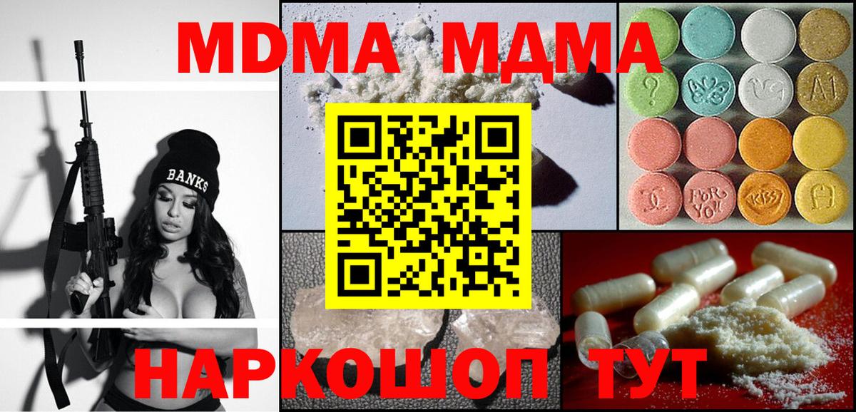 МДМА Molly  MDMA crystal  МДМА  Вход с VPN  Камень-на-Оби 