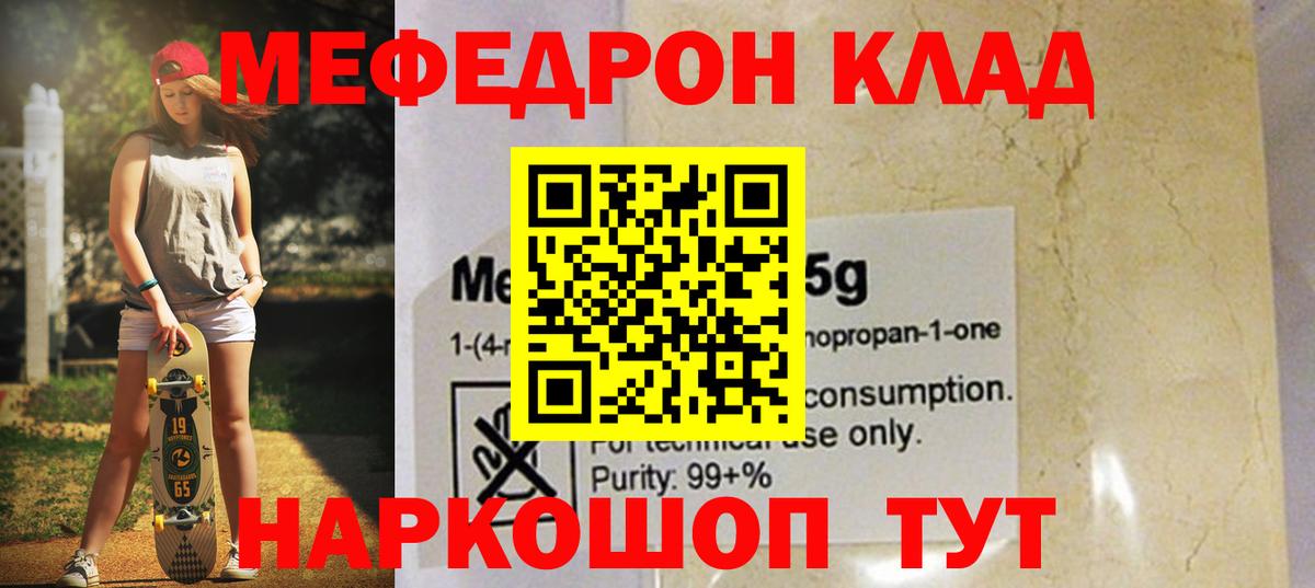 Меф mephedrone  МЯУ-МЯУ mephedrone  Мефедрон  Камень-на-Оби  Вход с VPN 